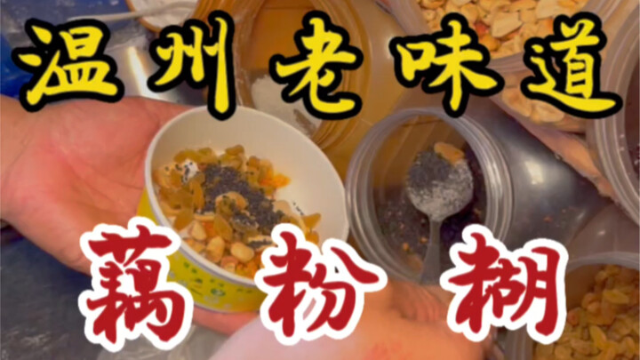 A humble stall selling lotus root starch porridge for just 6 yuan a bowl—plus it’s super stretchy! T