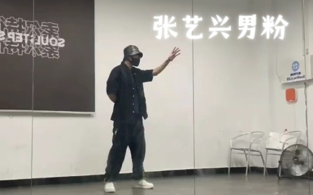 《张艺兴怎么会有男粉》