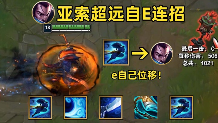 Yasuo E-auto-attack combo tutorial: You can even dash using your own E! If there aren’t enough minio
