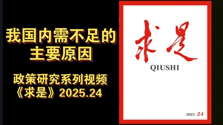 【การวิจัยเชิงนโยบาย】สาเหตุหลักของภาวะอุปสงค์ภายในประเทศที่ไม่เพียงพอในประเทศของเรา