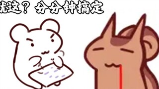 [ขนมหนู] ก่อนแต่งงาน กระรอกจะเล่น Sudoku ทุกครั้งที่ไปหาหนูแฮมสเตอร์