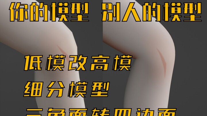 MMD模型如何变高模，细分模型，三角面转四边面