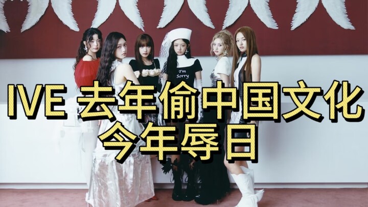 Benar-benar “wolf warrior” Korea? IVE kembali terlibat kontroversi pelecehan terhadap Jepang