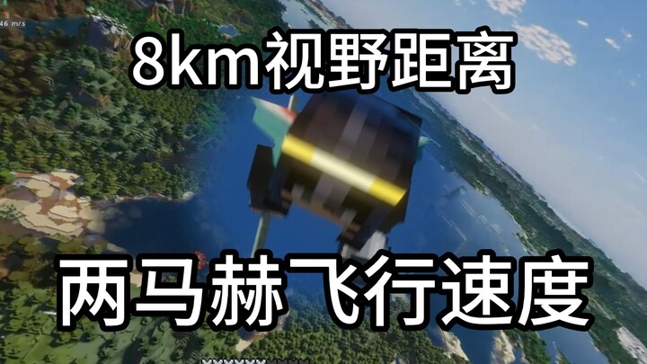 เมื่อคุณบินด้วยความเร็วสองมัคใน Minecraft