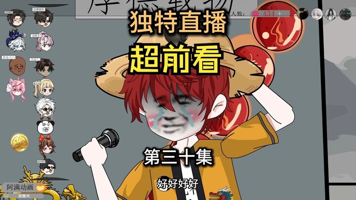 我是情感主播。忽悠伤感大哥。讲的天花乱坠。大哥听了陶醉