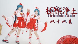 [Dance]Tarian Duo dengan Kostum Da Qiao|BGM:極楽浄土