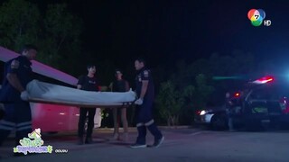 บ้านไร่สายสมร ตอนที่30(จบ)