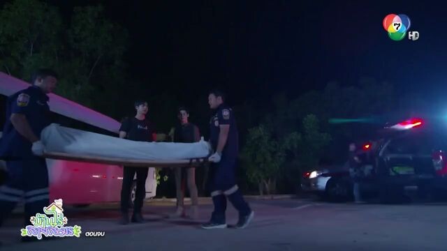 บ้านไร่สายสมร ตอนที่30(จบ)