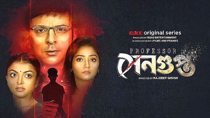 Professor Sengupta (প্রফেসর সেনগুপ্ত)-2015 bangla movie