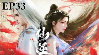 EP33 🌟💝🌟 ， ENG SUB：A【仙逆，第33集】  ；【仙逆， Renegade Immortal S2 ： HD - 1080 p】