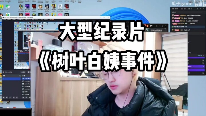 ห่างหายไปหนึ่งปี ใบไม้กับป้าไป๋ฉีกหน้ากันจนแตกหัก ตบตีกันยกใหญ่ ขณะที่ฮั่นซิ่นเซิร์ฟจีนอย่างจี้หรานก