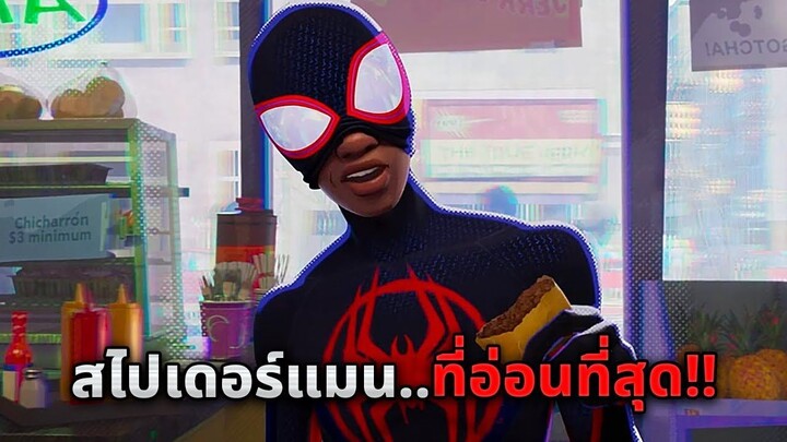 เมื่อเด็กชายที่อ่อนแอที่สุด..ต้องมากลายเป็นสไปเดอร์แมน!! (สปอยหนัง)