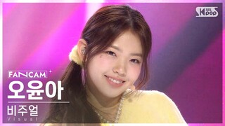 [8회/세로직캠/4K] 비주얼 유닛 | #오윤아 #OH YOONA ♬까탈레나 - 오렌지캬라멜 #유닛 스테이션