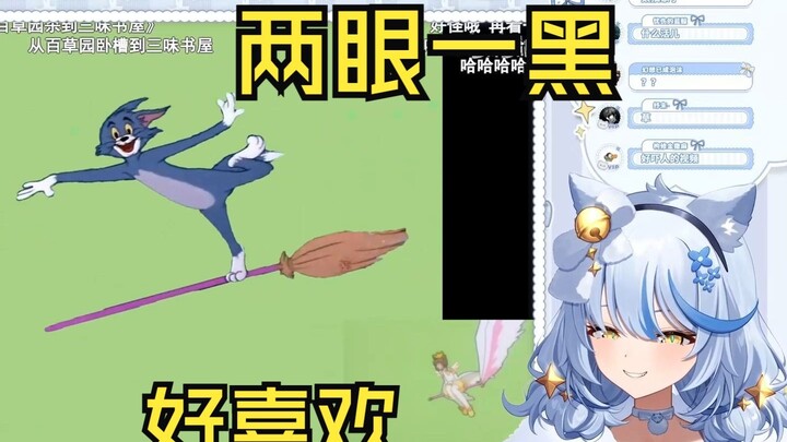 艾尔莎看"百 变 汤 姆 魔 术 卡"