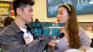 #Crab Roe Noodles Is Zhengzhou's 139-yuan crab roe noodles really worth it? Hua Niu will take you to
