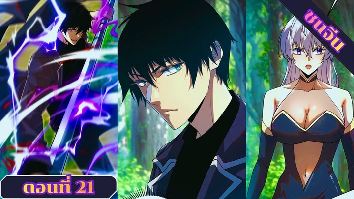 มังงะ เริ่มต้นด้วยอาชีพเทพอัสนีสายฟ้าม่วงระดับS ตอนที่ 21 ชนจีน #มังงะจีน #มังงะ #มังงะพระเอกเทพ