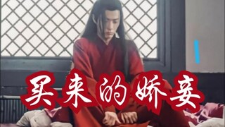 【剧版忘羡ABO】买来的娇妾好养活10【结局】