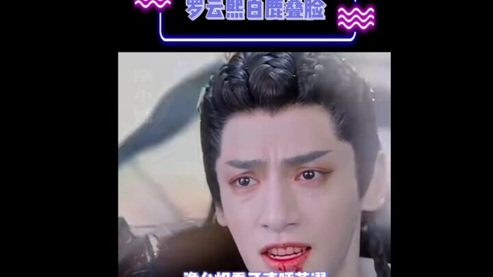 罗云熙白鹿叠脸 你看像谁哈哈哈哈哈# 万万没想到 # 罗云熙 # 罗云熙长月烬明  ht