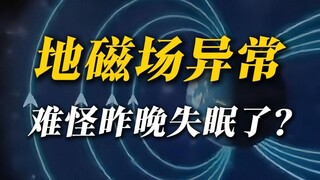 Medan geomagnetiknya abnormal. Pantas saja aku tidak bisa tidur semalam?