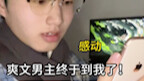 差点以为我是爽文男主