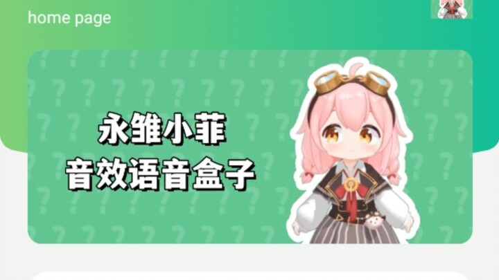 【Độc quyền toàn mạng】Hộp thoại giọng nói của Vĩnh Trù Tiểu Phi, hãy theo dõi Tafi nhé, cảm ơn meow~ 