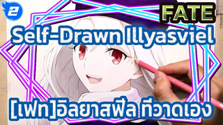 [เฟท]|【ที่วาดเอง】ฉันคือผู้พิทักษ์แห่งรอยยิ้มของอิลยาสฟีล!!!_2
