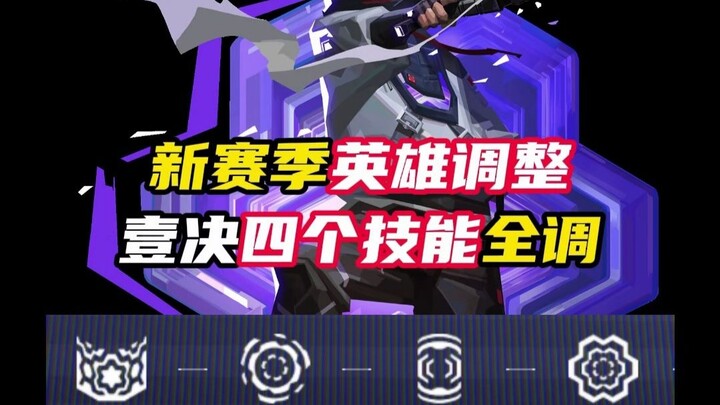 Musim baru, empat skill pada satu hero semuanya diubah [Valorant]