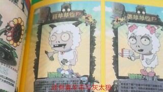 หนังสือกลยุทธ์ PVZ พบที่บ้าน