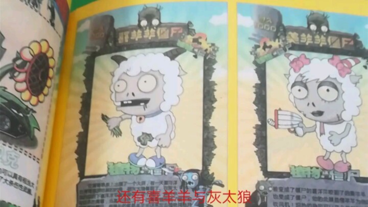 หนังสือกลยุทธ์ PVZ พบที่บ้าน