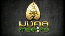 ทนายสื่อรัก 14