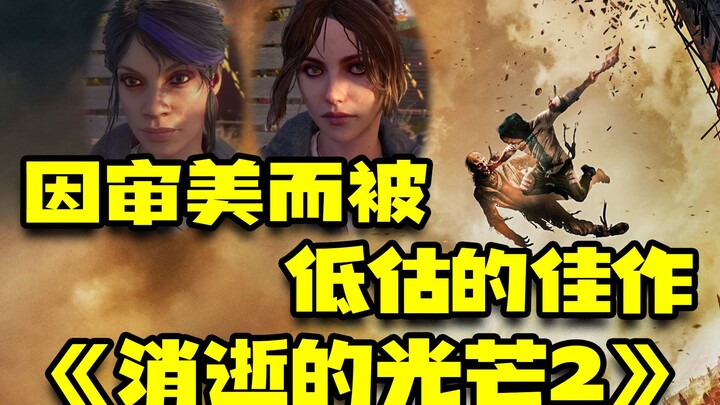 ผลงานชิ้นเอกที่ผู้เล่นมองข้ามเพราะความสวยงาม: Dying Light 2: The Battle of Humanity และ Ren