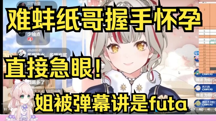 露早难蚌纸哥怀孕切片，弹幕说露早是futa，姐直接急眼了！