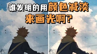 原来还可以这样给画面打光！赶紧进来学！