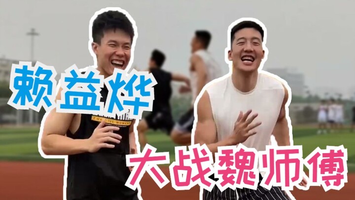 Master Wei vs. Lai Yiyue! Who will claim the 100-meter crown?