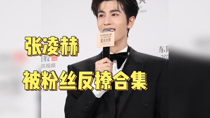 Zhang Linghe was playfully teased by his fans until he turned shy and speechless—how could anyone ha