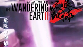 《      流      浪      地      球      3      》