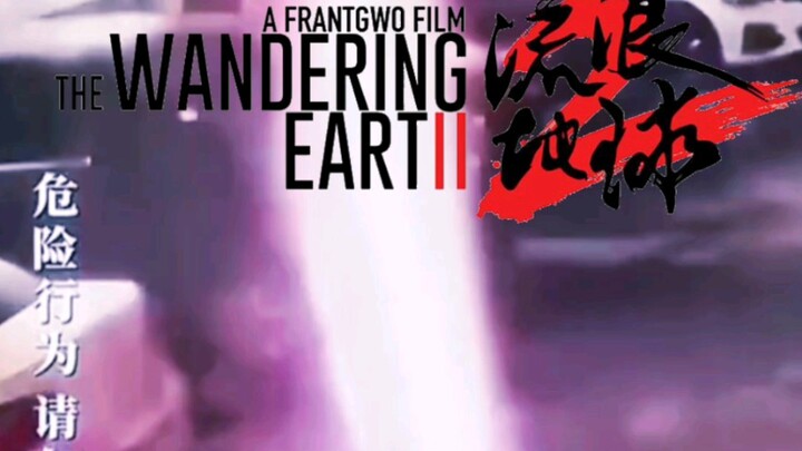 《โลกเร่ร่อน 3》