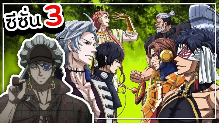 จบซีซั่น 3 | มหาศึกคนชนเทพ【 Ep.1-15 】ผมก็เล่าขึ้นมายาวๆ