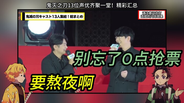 【中字】《鬼灭之刃：无限城篇》上映前：祈愿活动精彩汇总