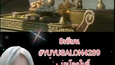 8เซียน