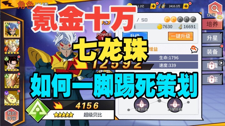 เกมใหม่ทดสอบรอบแรก! ดราก้อนบอล มือถือเปิดเซิร์ฟ เทสอัดเงิน 1 แสน ไล่ผู้พัฒนาออกจากเซิร์ฟแบบไม่ใยดี! 