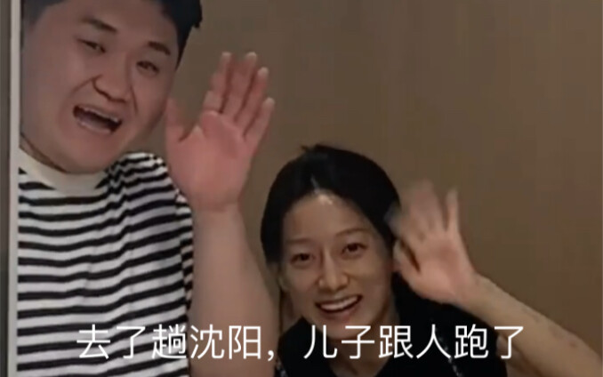 ไปเที่ยวเสิ่นหยางมา ลูกชายดันหนีตามคนอื่นไปแล้ว!!