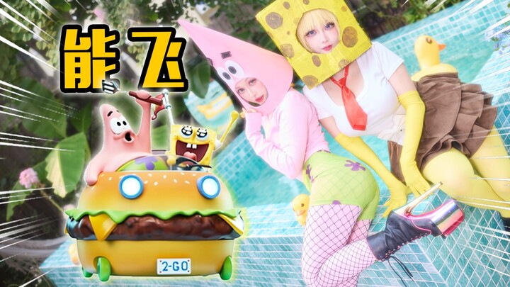 Let’s see if the Crab Burger Speeder I bought for 628 yuan is worth it.