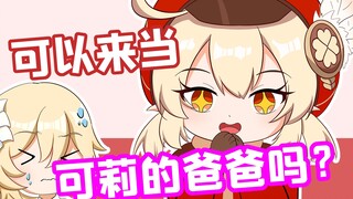 原神脑洞所：为了摩拉帝君出卖自己，晋级奶爸孩子真难养啊！