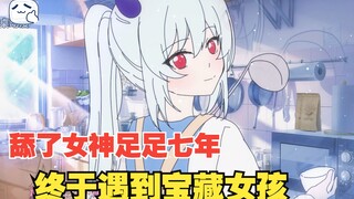 [روكسيو، لا تندم 06] بعد أن لعقت الإلهة لمدة سبع سنوات ولكنني ما زلت غير قادر على الحصول على حبها، ا