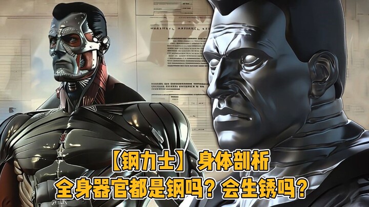 تحليل جسم ستيلار، هل جميع أعضائه مصنوعة من المعدن؟ وهل يمكن أن يصدأ؟