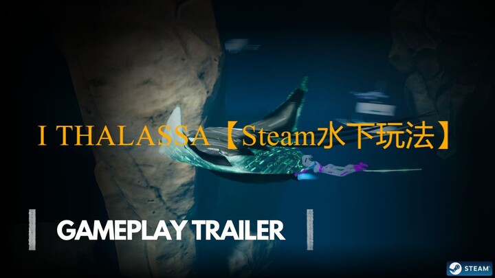 I THALASSA - 水下探索玩法 | Underwater Exploration Gameplay