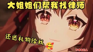 冰糖：B站真的对我挺好的，帮我找律师、发声明