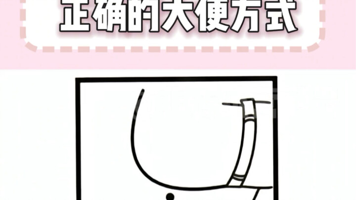 Another fun fact—here’s the right way to poop! After watching this video, you’ll… after watching…