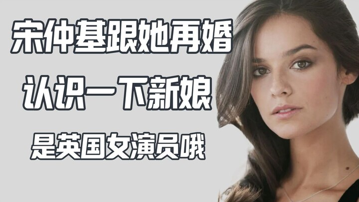 八一八宋仲基二婚对象！跟乔治克鲁尼共演广告